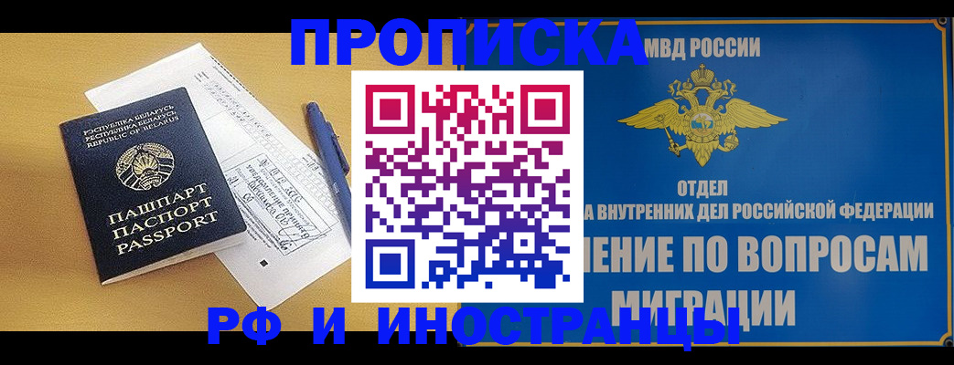 временная регистрация 2025 в Невеле