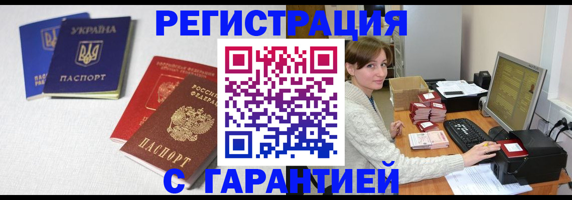 прописка гарантия в Невеле