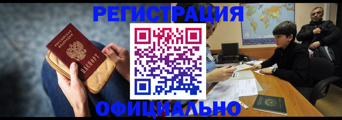 временная регистрация адрес в Невеле